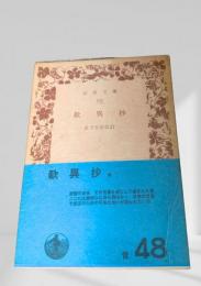 歎異抄