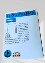 ロウソクの科学