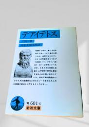 テアイテトス