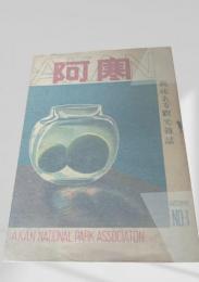 阿寒（興味ある観光雑誌 NO.1 AUTUMN）