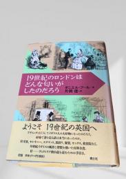 19世紀のロンドンはどんな匂いがしたのだろう