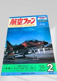 航空ファン 1976年2月号