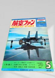 航空ファン 1976年5月号