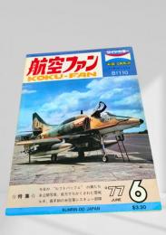 航空ファン 1977年6月号