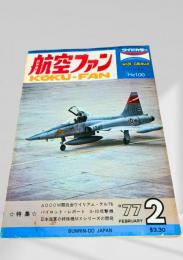 航空ファン 1977年2月号