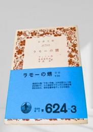 ラモーの甥