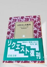 自然美と其驚異