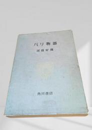 パリ物語