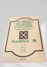 英語歳時記／雑