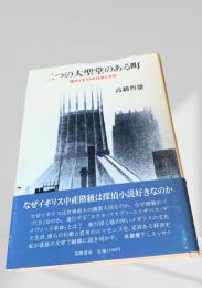 二つの大聖堂のある町