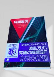 時間衝突