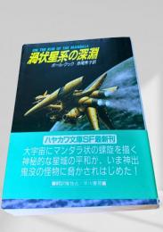 渦状星系の深淵