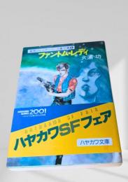 ファントム・レディ