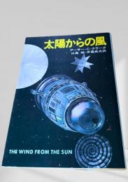 太陽からの風