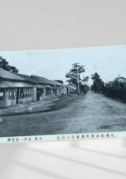 札幌 山鼻地区 絵葉書（商店街風景）