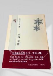 雪（北海道の自然4）