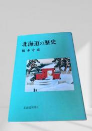 北海道の歴史
