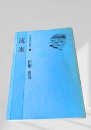 流氷（北海道の自然7）