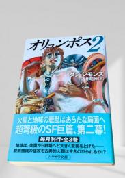オリュンポス2