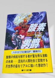 酸素男爵