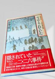 雪はよごれていた