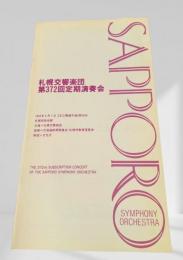 札幌交響楽団 第372回定期演奏会