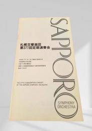 札幌交響楽団 第377回定期演奏会