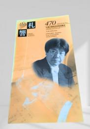 札幌交響楽団 第470回定期演奏会