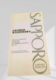 札幌交響楽団 第366回定期演奏会