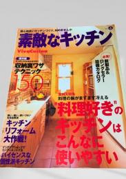 素敵なキッチン Vol.6