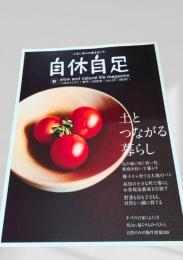 自休自足 Vol.23 秋号