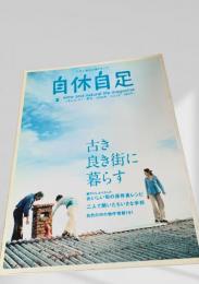自休自足 vol.22 夏号