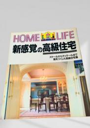 新感覚の高級住宅