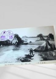 松島 不老山