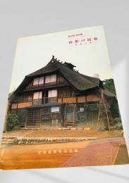 山形の民俗 紅花の里（第32回特別展）