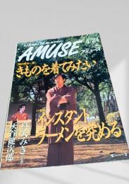 AMUSE アミューズ 4/24号