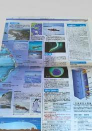 北海道新聞 世界と図解 2004年1月16日号 平和の大陸　南極