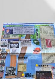 北海道新聞 世界と図解 2004年2月9日号 財界の意義