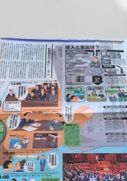 北海道新聞 世界と図解 2003年10月20日号 衆議院議員とは