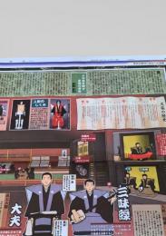 北海道新聞 世界と図解 2003年9月8日号 文楽