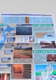 北海道新聞 世界と図解 2003年12月1日号 構造改革特区を考える