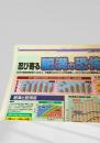 北海道新聞 世界と図解シリーズ 大図解  忍び寄る肥満の恐怖  2004.9.6