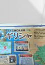 北海道新聞 世界と図解シリーズ 大図解  アテネ五輪の開催国 ギリシャ  2004.8.16