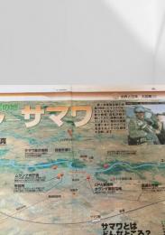 北海道新聞 世界と図解シリーズ 大図解  サマワ  2004.2.23