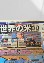 北海道新聞 世界と図解シリーズ 大図解3 世界の米軍  2003.5.26
