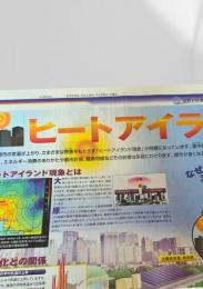 北海道新聞 世界と図解シリーズ 大図解 ヒートアイランド  2003.7.28