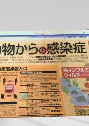 北海道新聞 世界と図解シリーズ 大図解36 動物からの感染症  2004.3.15