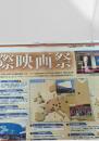 北海道新聞 世界と図解シリーズ 大図解39 国際映画祭  2004.4.5