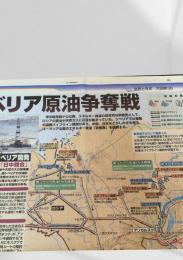 北海道新聞 世界と図解シリーズ 大図解38 シベリア原油争奪戦  2004.3.29