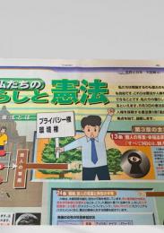 北海道新聞 世界と図解シリーズ 大図解41 私たちの暮らしと憲法  2004.4.26